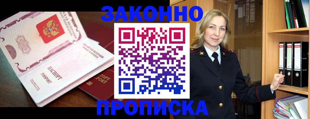 временная регистрация купить в Десногорске